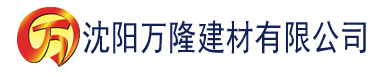 沈阳人成精品无码影视在线观看建材有限公司_沈阳轻质石膏厂家抹灰_沈阳石膏自流平生产厂家_沈阳砌筑砂浆厂家